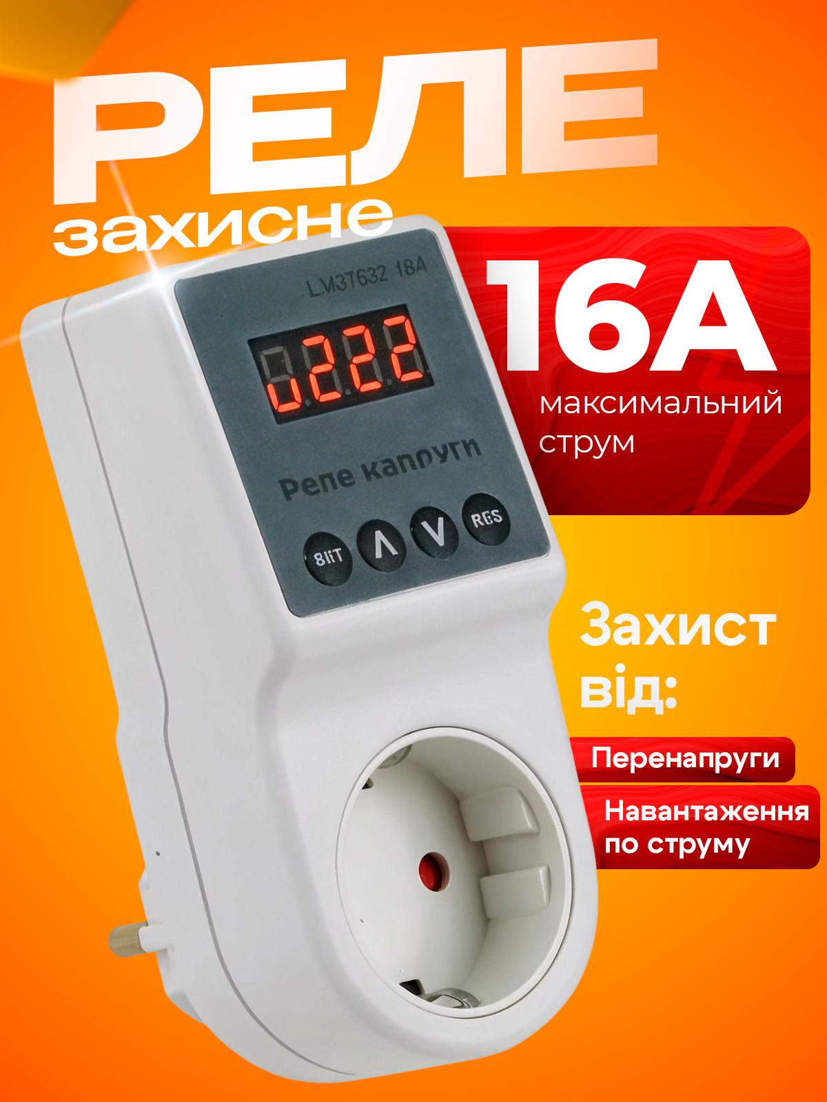 Реле напряжения BRS в розетку 16А White (445757381) - фото 2 Реле напряжения BRS в розетку 16А White (445757381) - фото 2