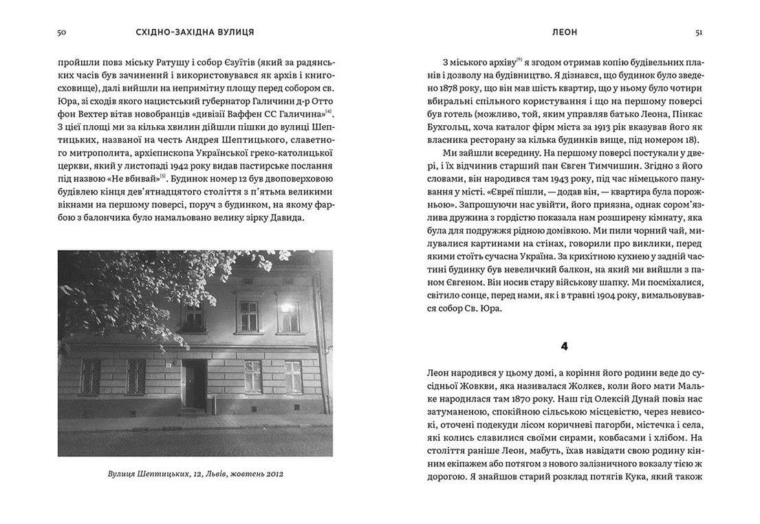 Книга "Східно-західна вулиця" Філіп Сендс (9786176794400) - фото 4