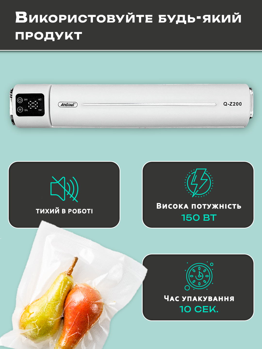 Вакууматор Andowl Q-Z200X1 для продуктов с вакуумными пакетами 10 шт. Белый (d9a62223) - фото 5