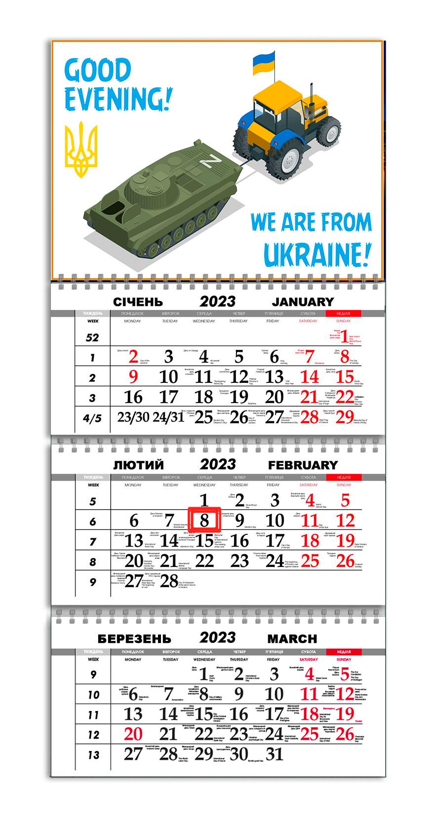 Календарь квартальный Apriori Флаг Украины "Доброго вечора, ми з України" на 2023 год 30х61 см (UA615)