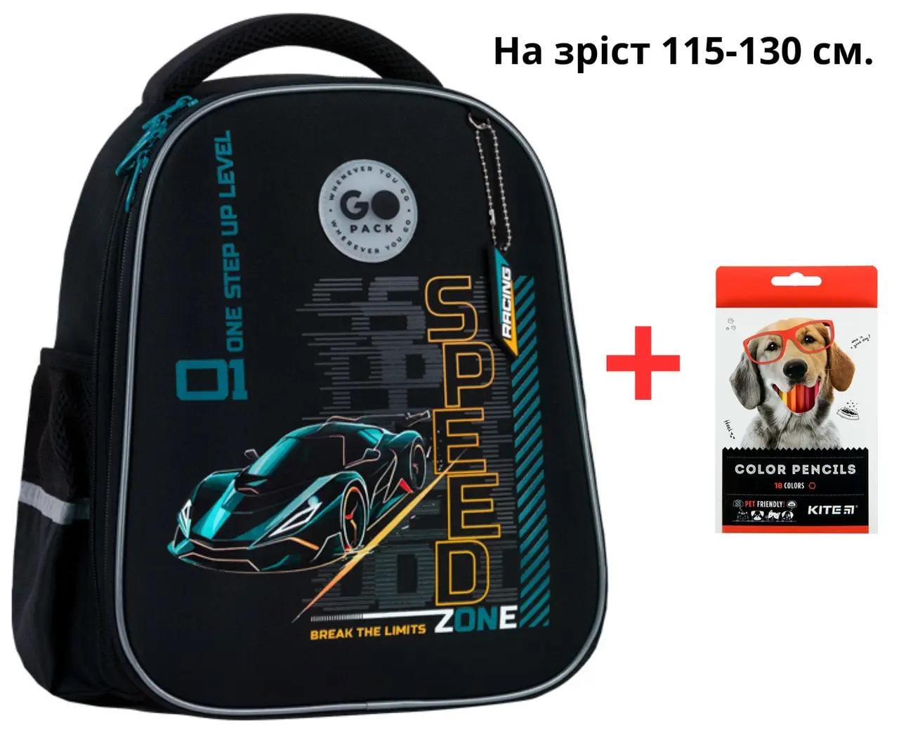 Шкільний рюкзак полукаркасный GO26-165S-5 Speed Zone + карандаши Kite 18цв. (996007)