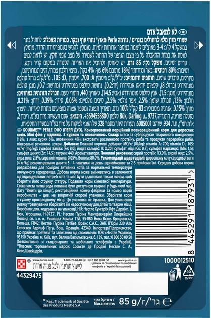 Корм вологий для котів Gourmet Perle Duo з куркою та яловичиною мініфіле в підливі 26х85 г - фото 3