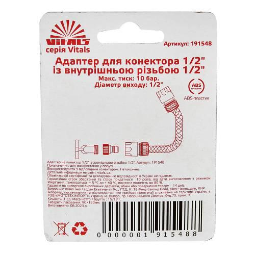 Адаптер для коннектора Vitals 1/2" с внутренней резьбой 1/2" (000191548) - фото 6