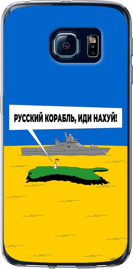 Чехол на Samsung Galaxy S6 Edge G925F Русский военный корабль иди на v5 (5237u-83-42517) Чехол на Samsung Galaxy S6 Edge G925F Русский военный корабль иди на v5 (5237u-83-42517)