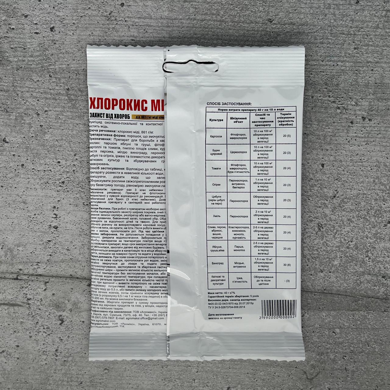 Фунгіцид Агромаксі Зелений Щит Хлорокись міді 40 г (653) - фото 2