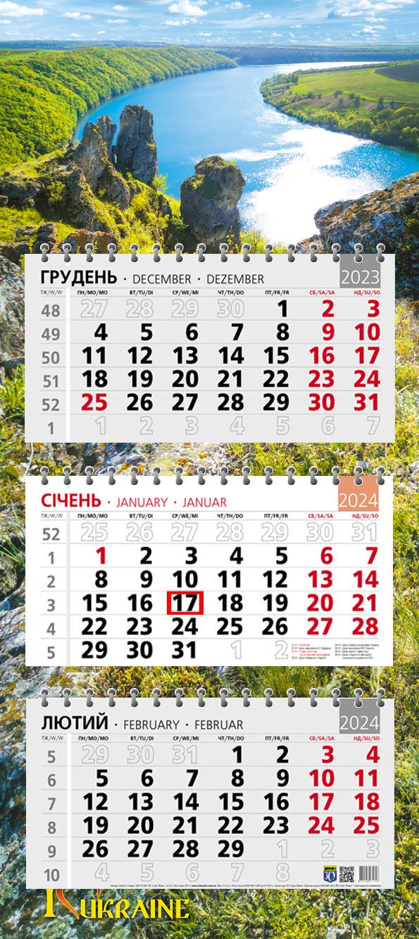 Календар 2024 офісний Стандарт Дністровський каньйон