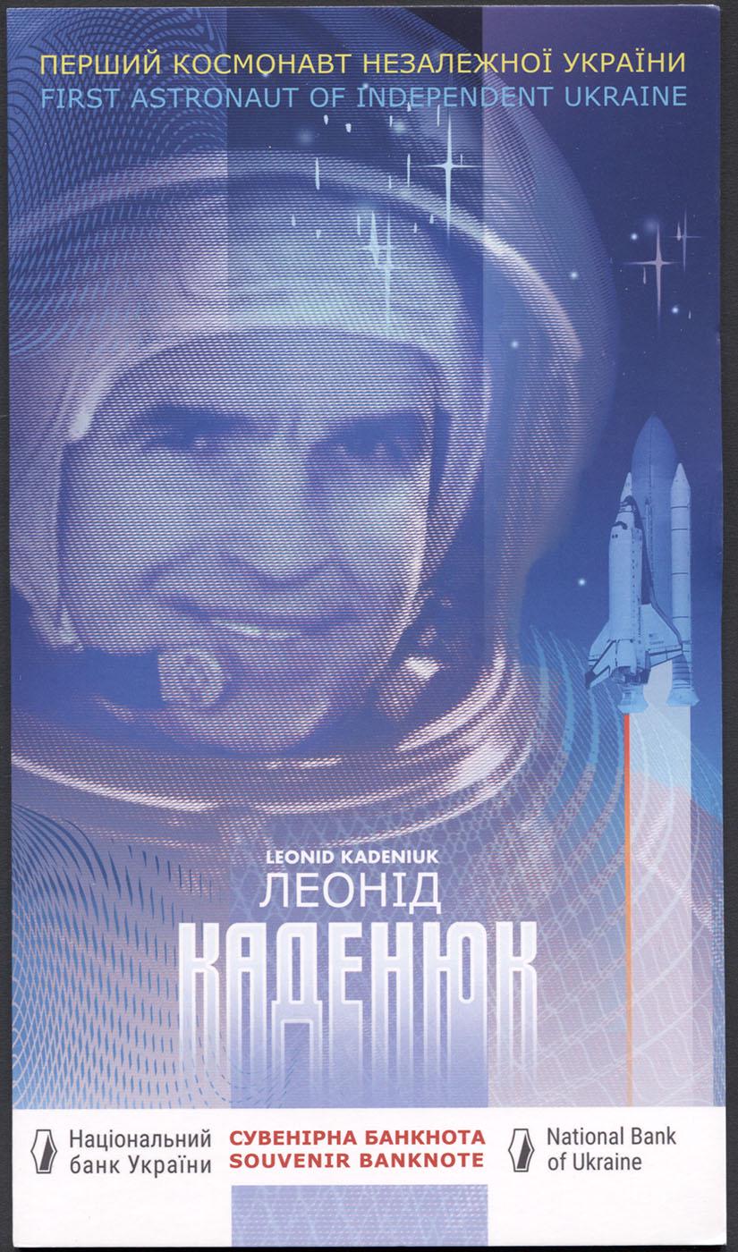 Коллекционная банкнота Украина 2020 Леонид Каденюк UNC Коллекционная банкнота Украина 2020 Леонид Каденюк UNC