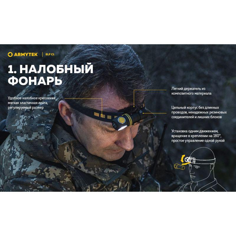 Фонарь налобный Armytek Elf C1 v2 USB 18350 - фото 8