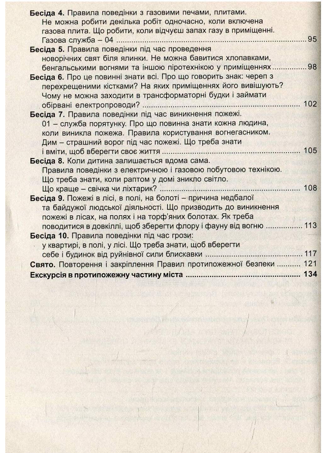 Набор воспитательных бесед и воспитательных мероприятий. 1 – 4 класса. Красоткина Н., 978-966-634-257-0 - фото 3