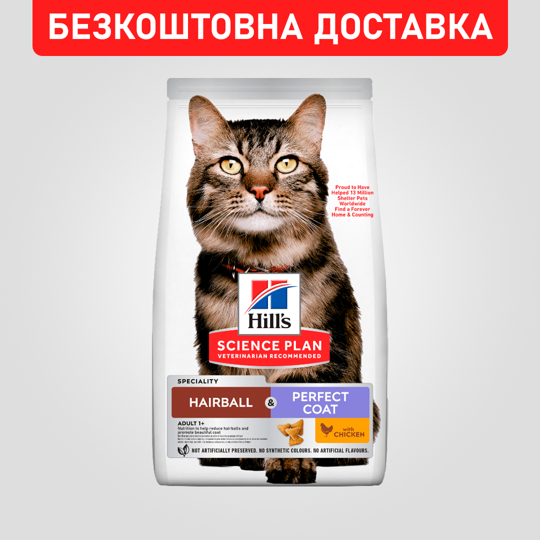 Корм сухий Hill's Science Plan Hairball&Perfect Coat для котів для виведення грудочок шерсті 3 кг (2334408036)