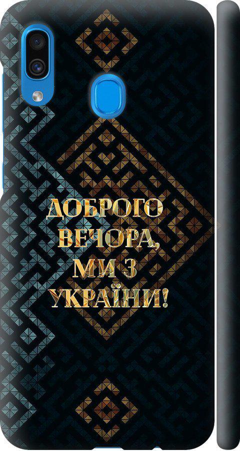 Чехол на Samsung Galaxy A30 2019 A305F Мы из Украины v3 (5250m-1670-42517)