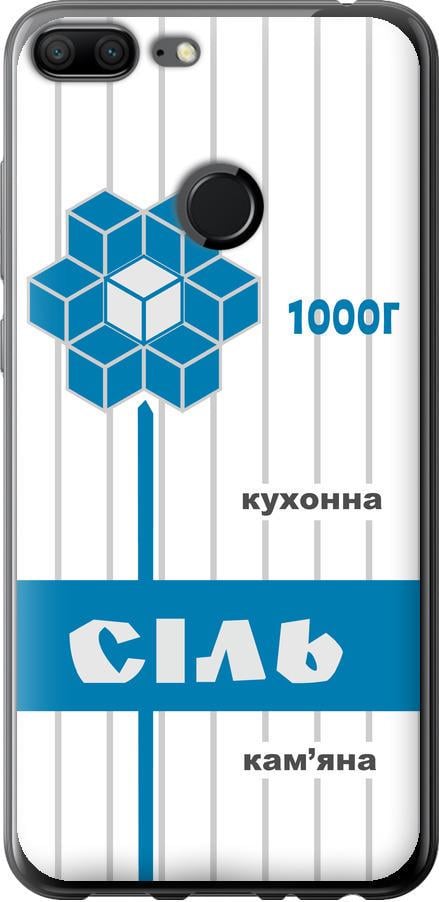 Чохол на Huawei Honor 9 Lite Сіль UA (5625u-1359-42517)