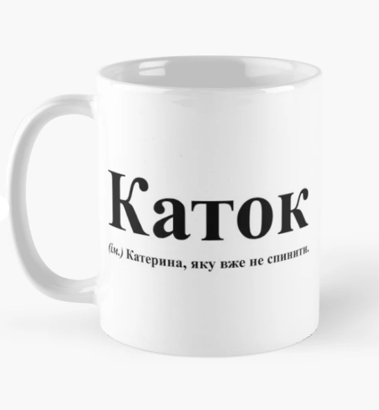 Чашка керамическая с принтом "Каток" 330 мл Белый (ИМ164Ч)