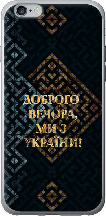 Чехол на iPhone 6s Plus Мы из Украины v3 (5250u-91-42517)
