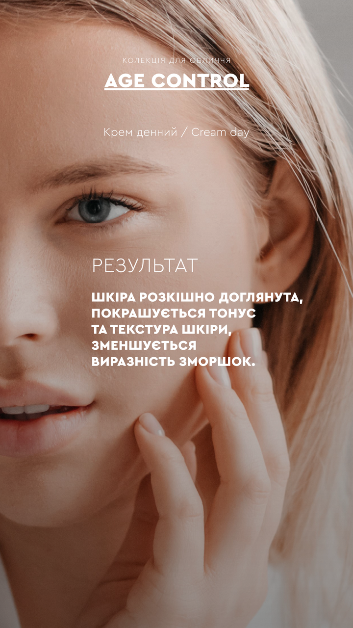 Крем антивіковий для обличчя денний White Mandarin Age Control для пружності шкіри 50 мл (2579242375) - фото 8 Крем антивіковий для обличчя денний White Mandarin Age Control для пружності шкіри 50 мл (2579242375) - фото 8