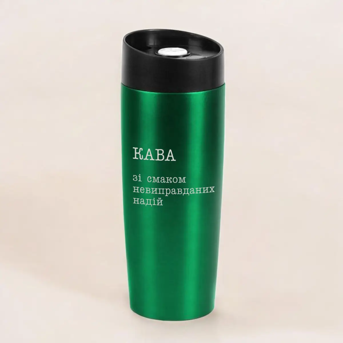 Термокружка "Кава зі смаком невиправданих надій" Зеленый (8-6-5009010) Термокружка "Кава зі смаком невиправданих надій" Зеленый (8-6-5009010)
