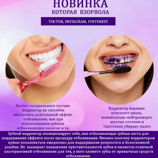 Средство для освещения тона зубов Hismile v34 Color Corrector 30 мл Филолетовый - фото 8 Средство для освещения тона зубов Hismile v34 Color Corrector 30 мл Филолетовый - фото 8