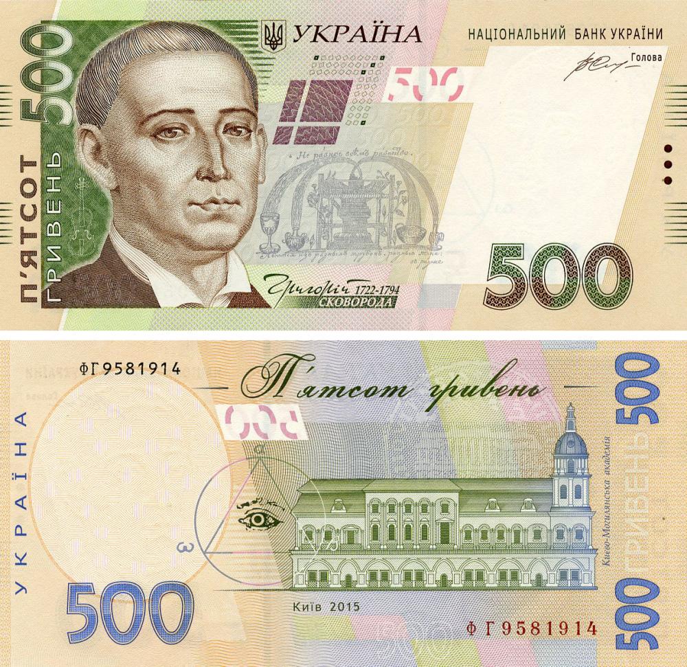 Коллекционная банкнота Украина 500 гривен 2015 Гонтарева UNC Старый образец P124d (Б04587)