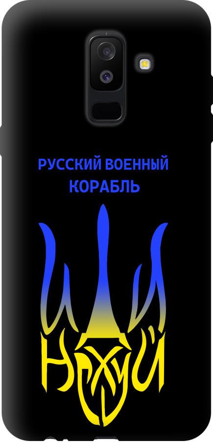 Чехол на Samsung Galaxy A6 Plus 2018 Русский военный корабль иди на v7 (5261b-1495-42517)