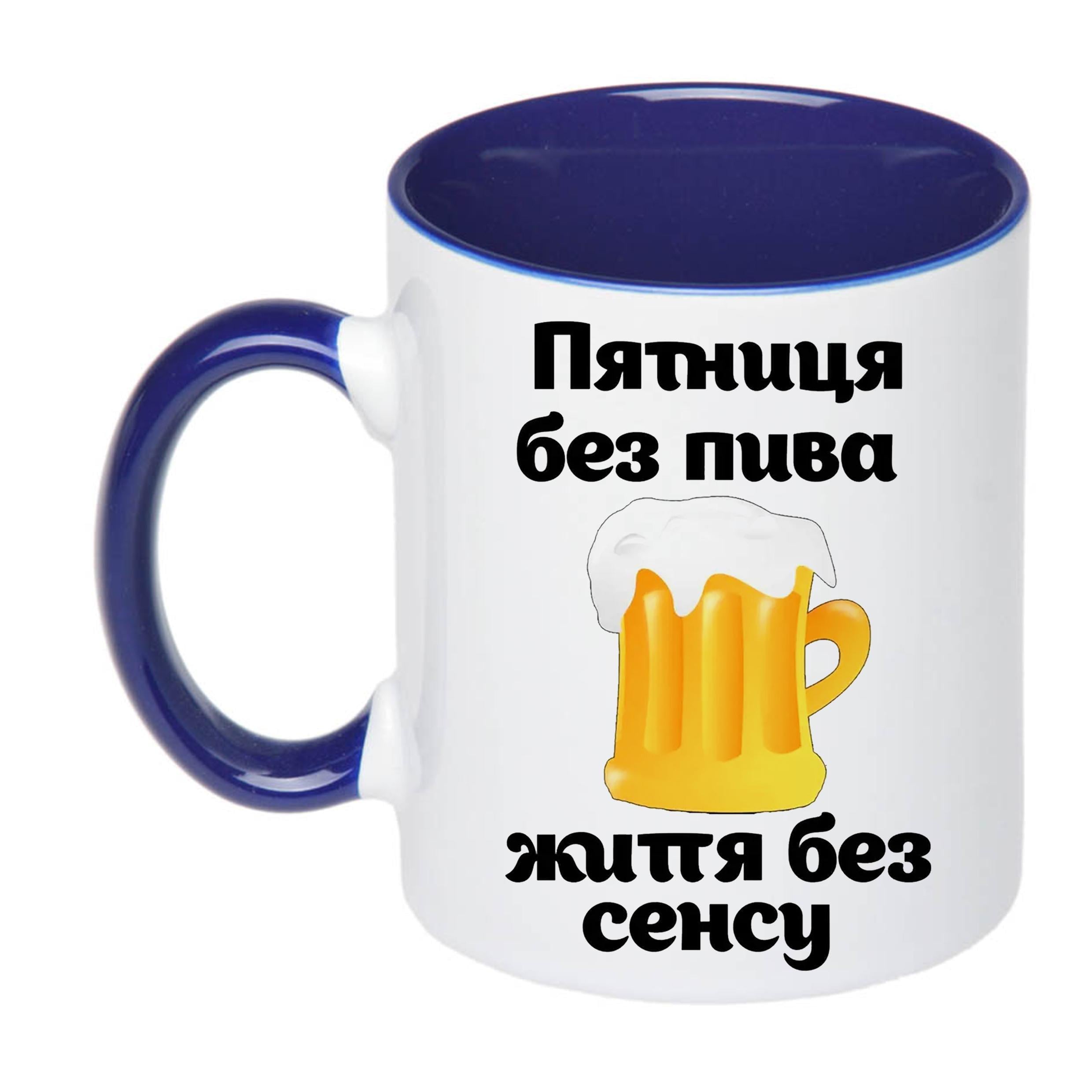Чашка с принтом "П'ятниця без пива" 330 мл Синий (19752)
