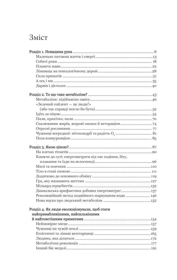 Книга Г. Понцер "Наш метаболізм Калорії вага та секрети міцного здоров’я" (КСД103348) - фото 2