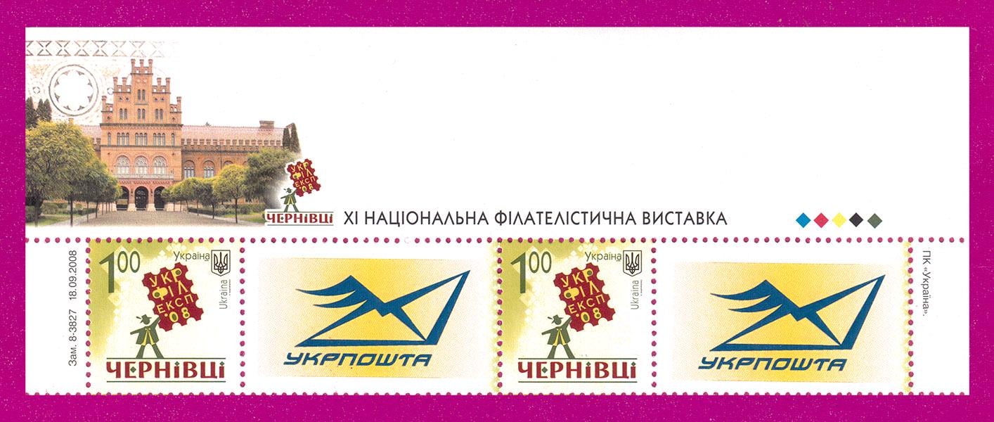 Поштові марки України 2008 року верх аркуша власна марка Укрфілексп'08 Чернівці (200850020)