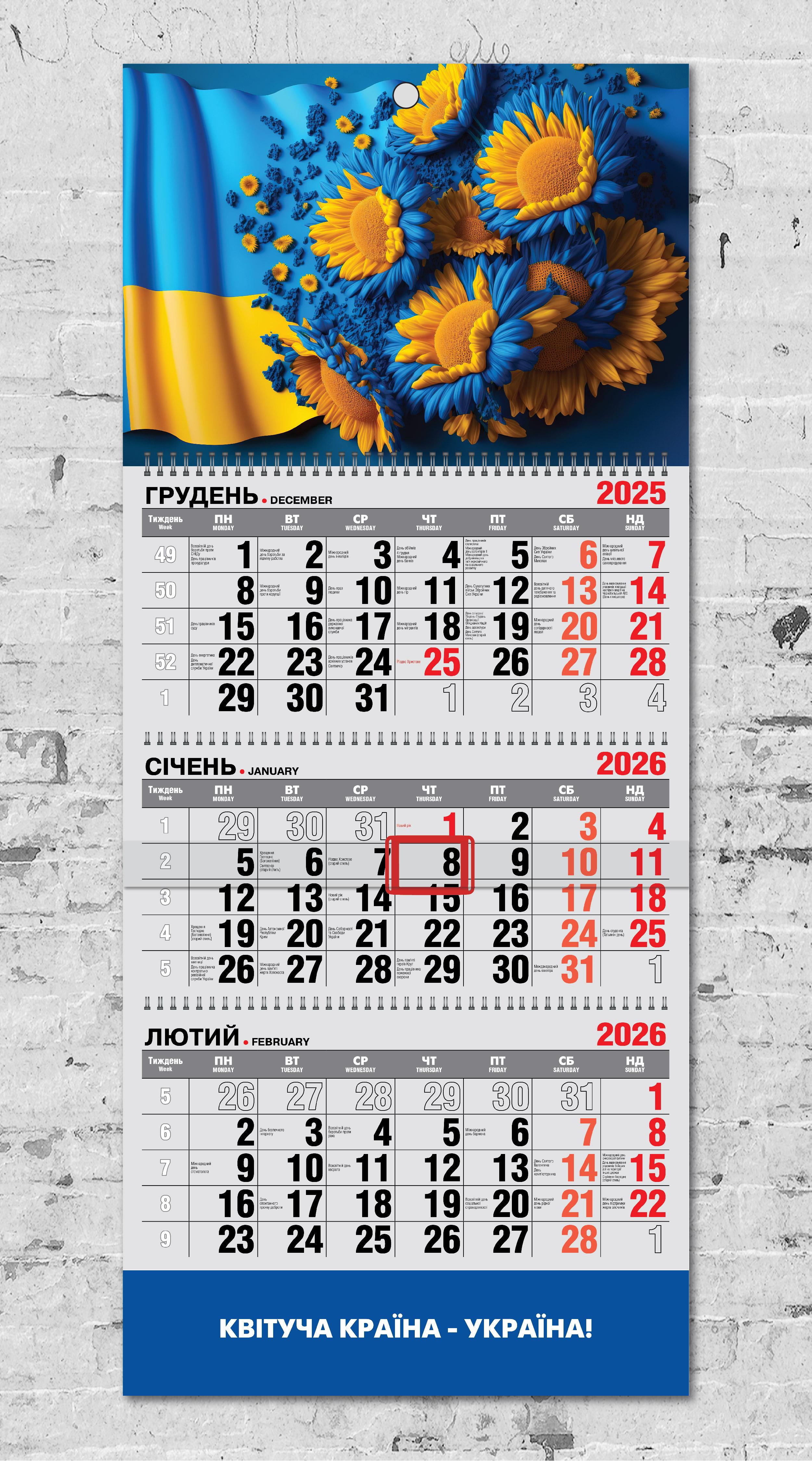 Календарь настенный квартальный на 2026 год на 3 пружинах "Квітуча країна -Ураїна"