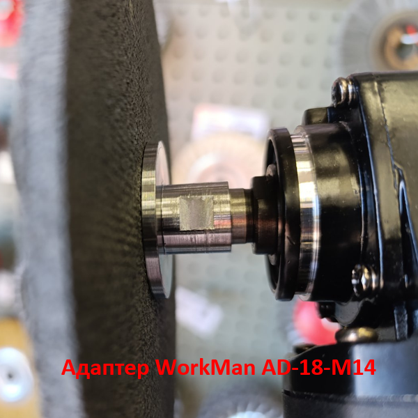 Адаптер на болгарку для доводочних кругів WorkMan AD-18-M14 (462) - фото 7
