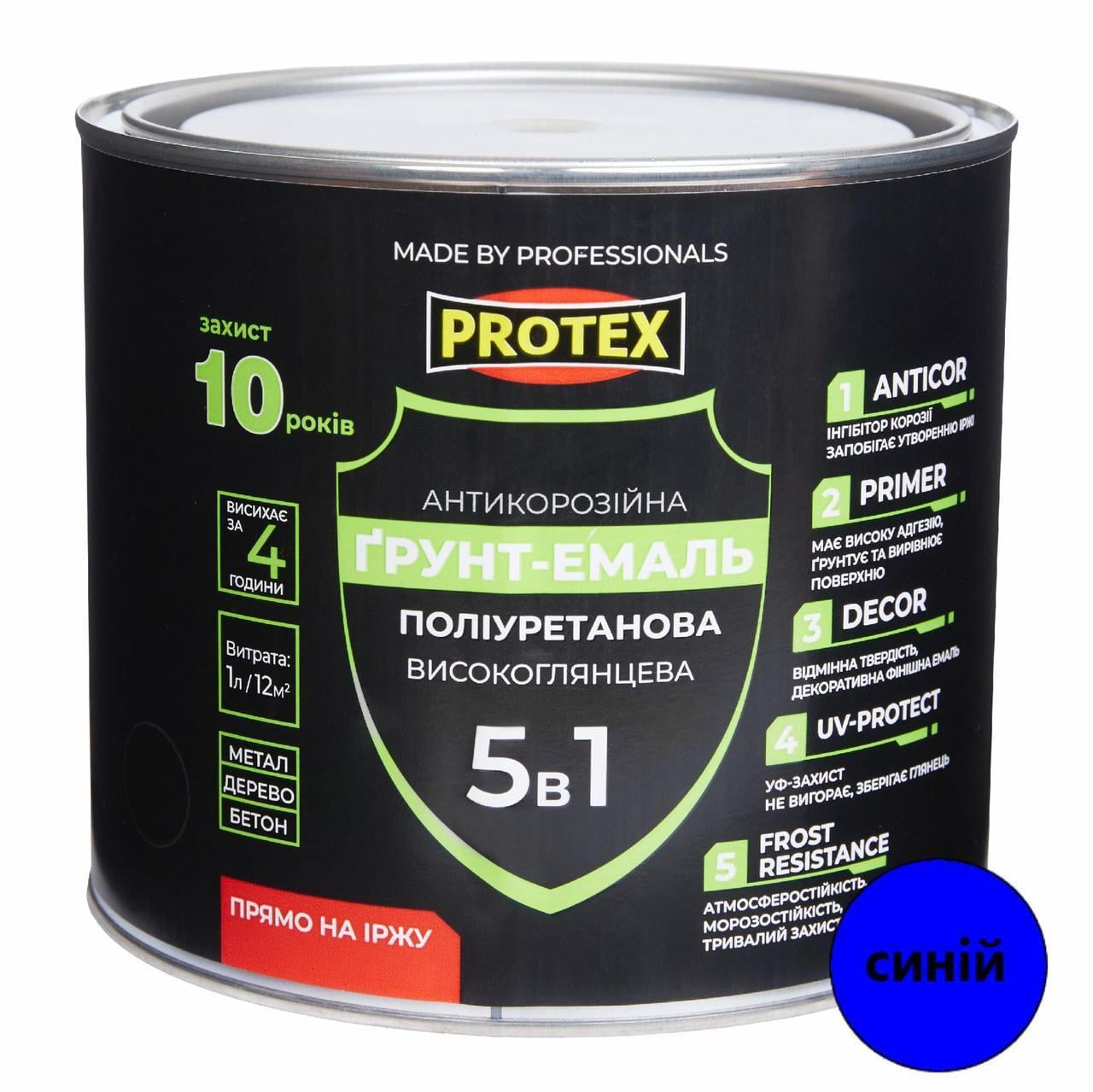 Грунт-эмаль 5в1 полиуретановая для металла глянцевая PROTEX 2,4 кг 2,1 л RAL 5005 Синий (3014750518)