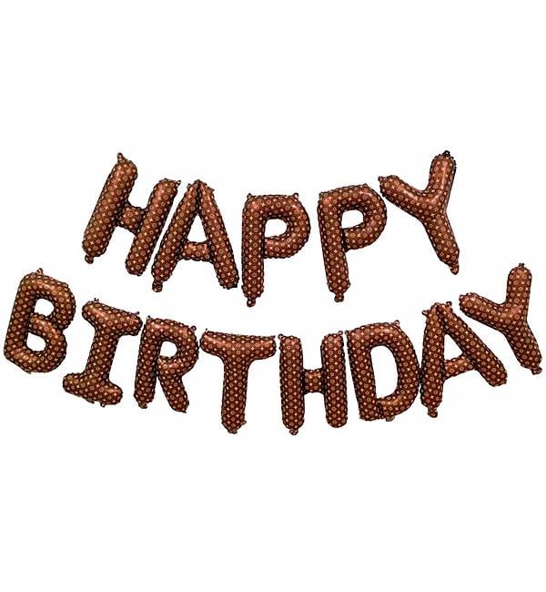 Воздушные шары Happy Birthday принт LV 40 см (10387) Воздушные шары Happy Birthday принт LV 40 см (10387)