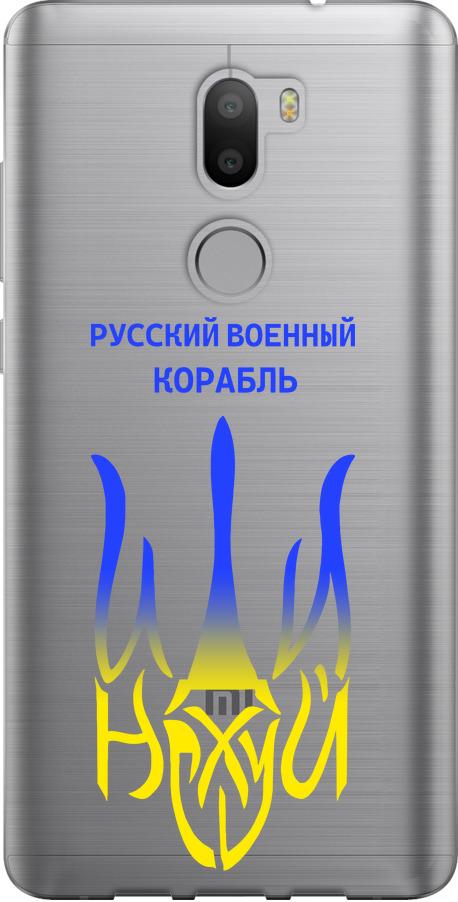 Чехол на Xiaomi Mi 5s Plus Русский военный корабль иди на v7 (5261u-396-42517)