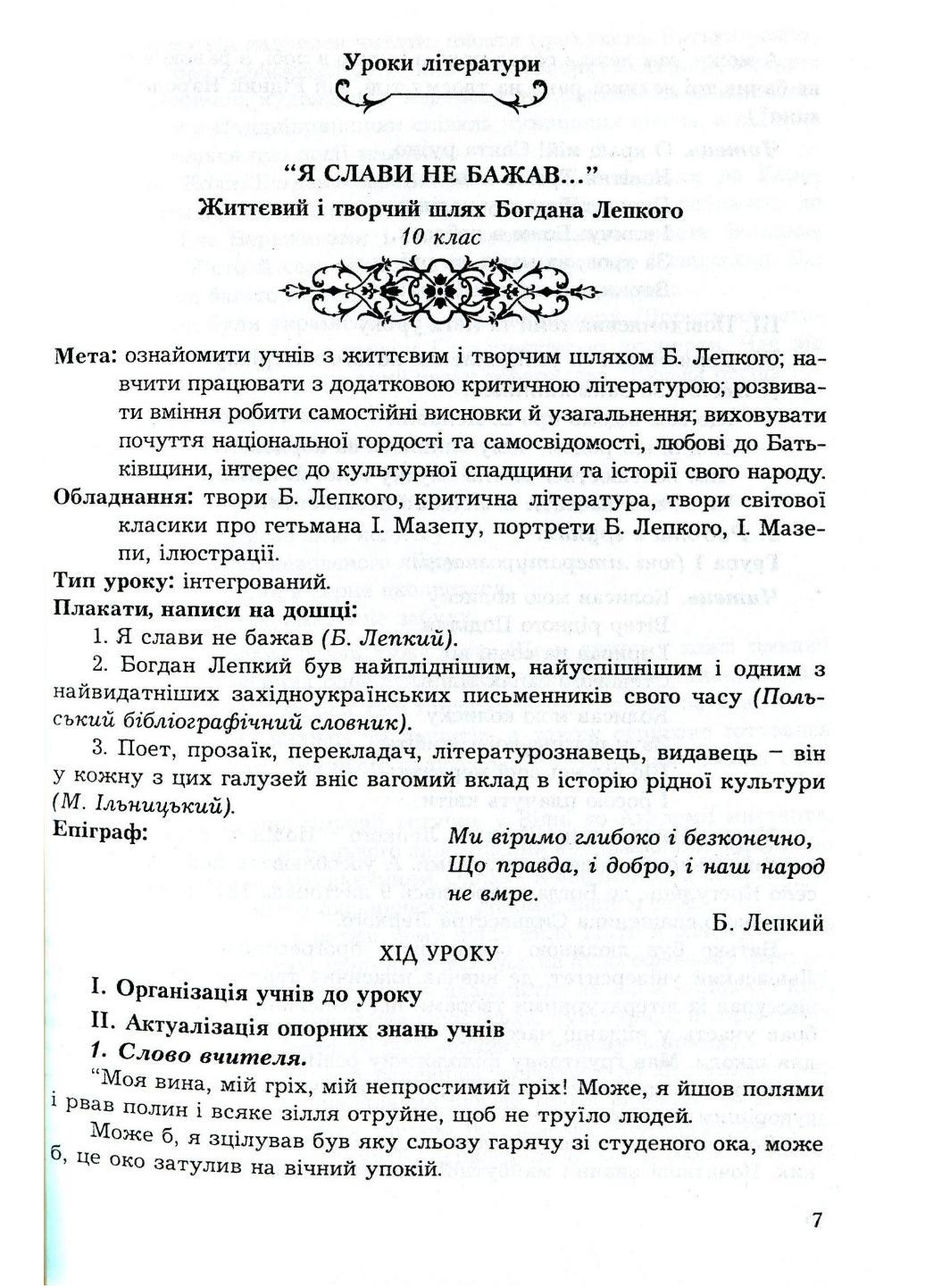 Расстрелянное бессмертие Уроки украинской литературы воспитательные мероприятия 5-11 класы - фото 4