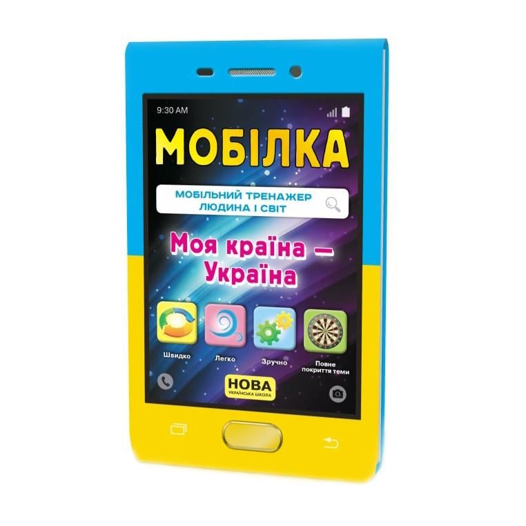 Учебная книга Звезда "Тренажёр Человек и мир Моя страна Украина" 8+ (BL-204-N-254)