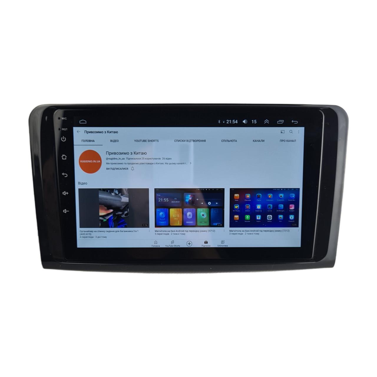 Автомагнитола для Mercedes ML/GL 350/430/450/500 2005-2013 4 core/Base/Android 13/Platform JAC (М-М2-9-В1)