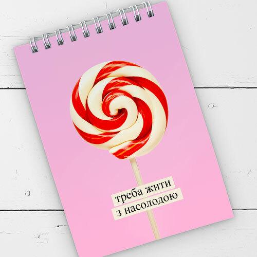 Блокнот на пружине Presentville А6 "Треба жити з насолодою" 9,5х14 см (BL6_19D005)