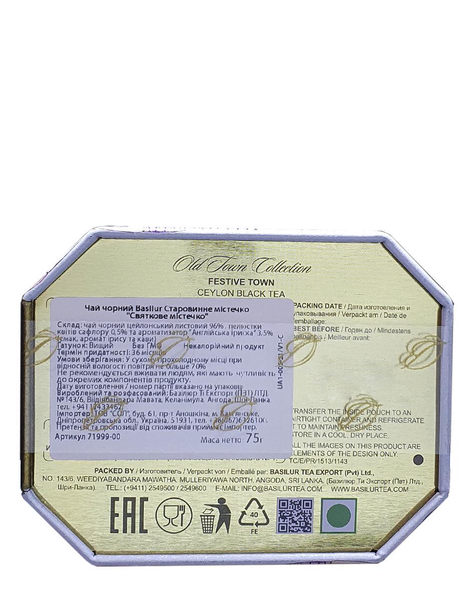 Чай черный цейлонский Basilur Праздничный городок 75 г (56410) - фото 3