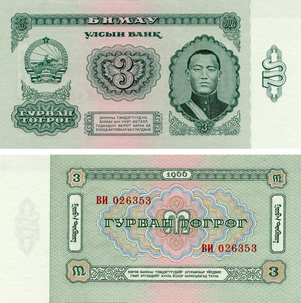 Колекційна банкнота Монголія 3 тугрика 1966 р. UNC (P36)