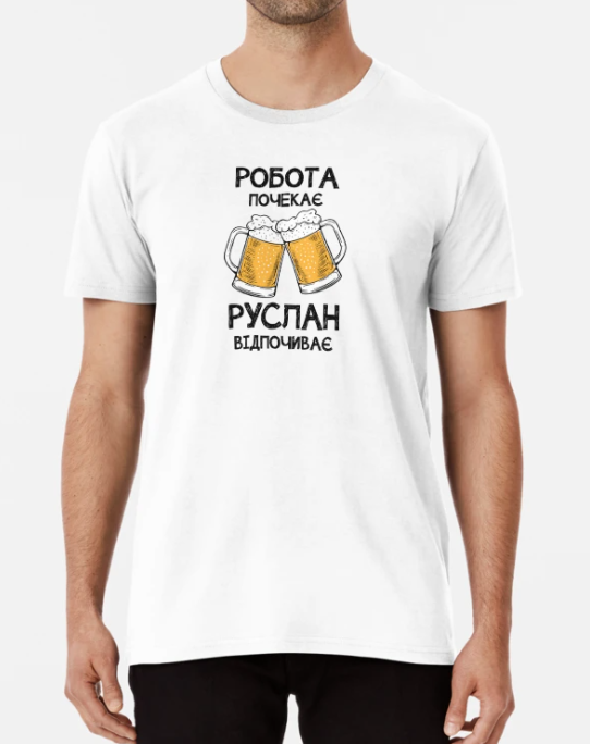 Футболка чоловіча Stedman з принтом "Руслан відпочиває" XXXL Білий