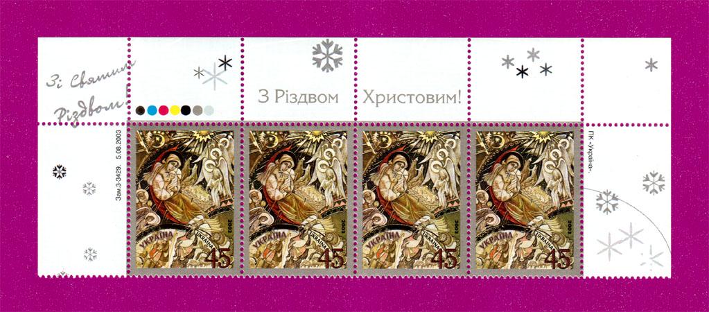 Почтовые марки Украины 2003 года верх листа С Рождеством Христовым (200350003)