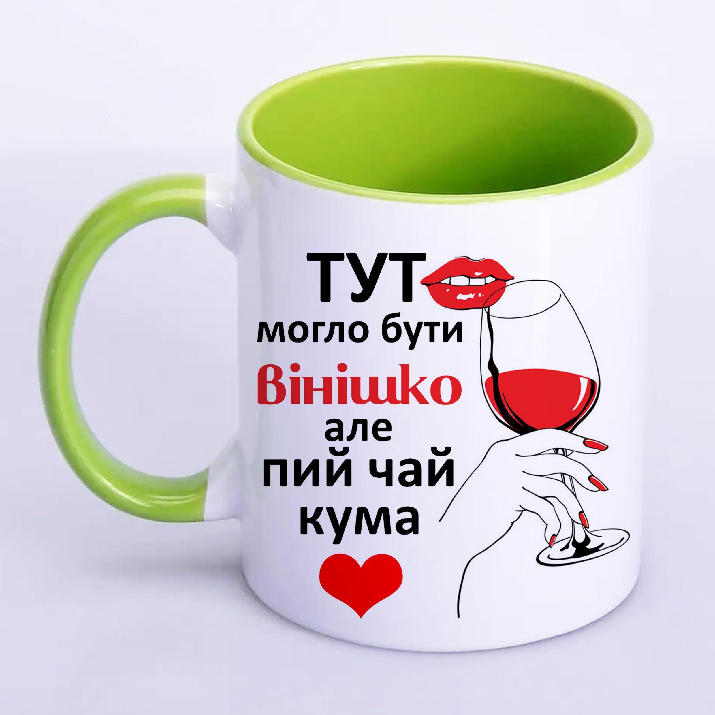 Чашка с принтом "Тут могло бути вінішко" 330 мл Салатовый (20184)