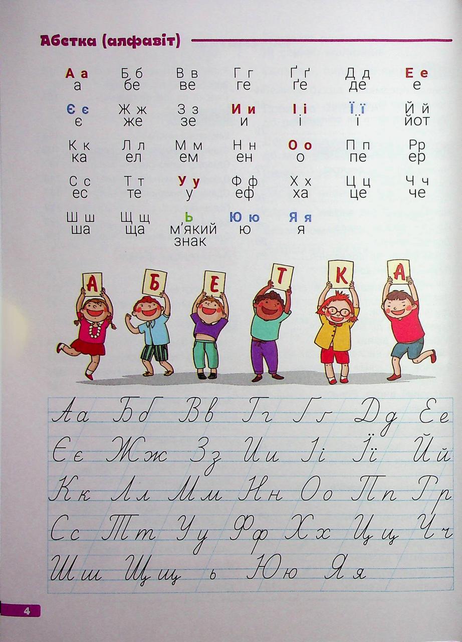 Рабочая тетрадь "Великий зошит. Українська мова і математика. 1 клас. Репетитор-тренажер. НУШ" (9789669454089) - фото 4