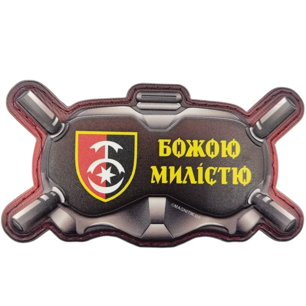 Патч объемный 3D Очки "Божою милістю" ПВХ на липучці (07131127)