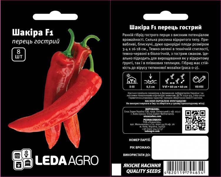 Насіння LedaAgro Перець червоний гострий Шакіра F1 8 шт.