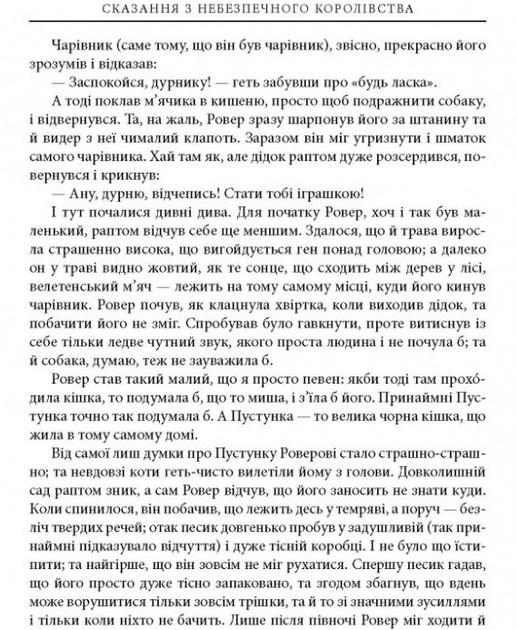 Художественная книга Джон Рональд Руэл Толкин "Сказання з Небезпечного Королівства" иллюстрированное издание (29052138) - фото 5 Художественная книга Джон Рональд Руэл Толкин "Сказання з Небезпечного Королівства" иллюстрированное издание (29052138) - фото 5