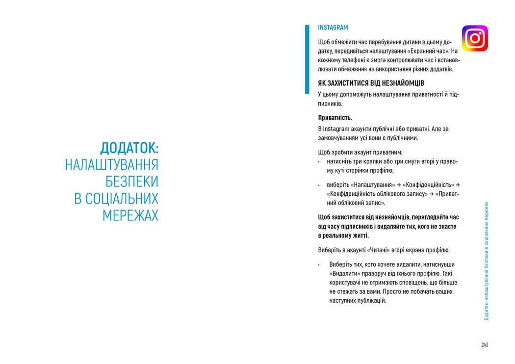 Книга "Діти та батьки в інтернеті: путівник для безпечної подорожі" Талант Тверда Обкладинка Автор А. Дьякова (9789669359872) - фото 2