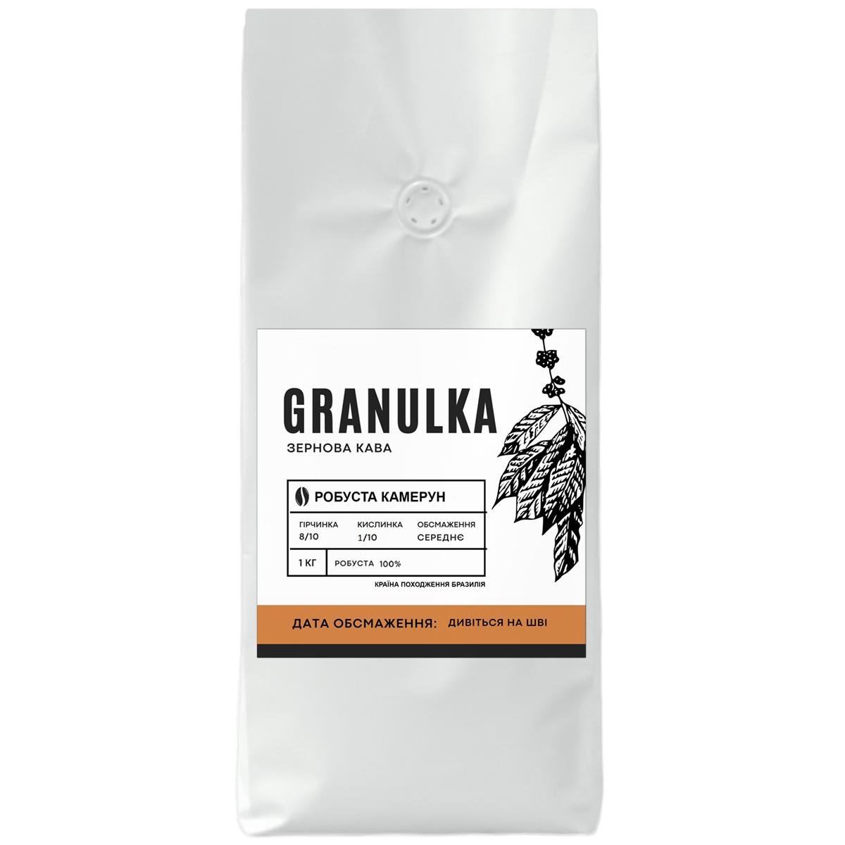 Кофе зерновой Granulka Камерун 100% робуста 1 кг