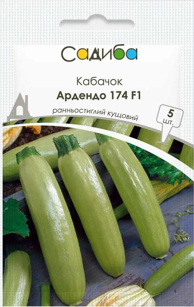Насіння кабачка Садиба Ардендо 174 F1 5 шт. (1786)