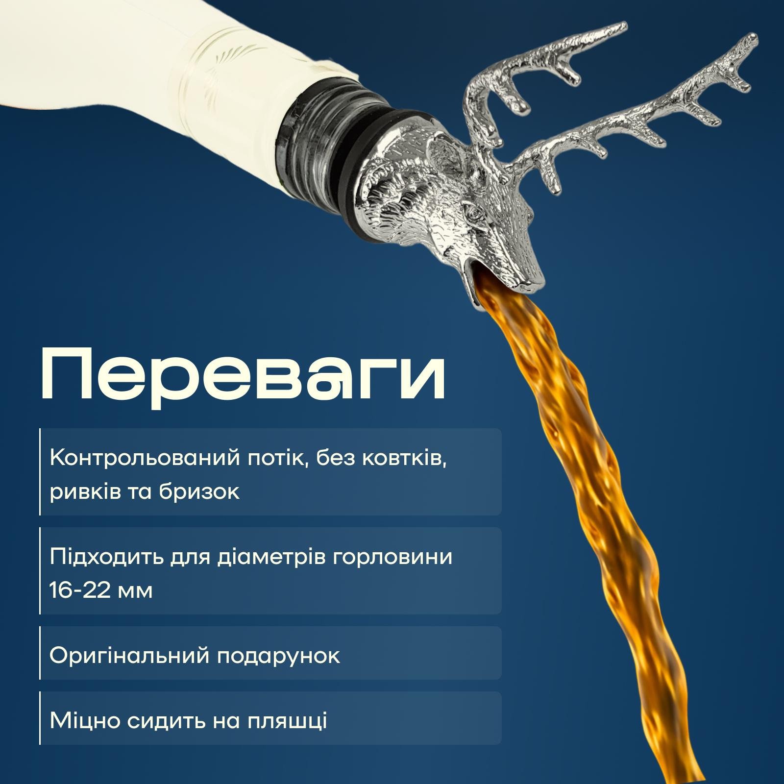 Гейзер для пляшок Olin&Olin у формі Оленя барний для коктейлів Сріблястий (9643-PO-d-s) - фото 4 Гейзер для пляшок Olin&Olin у формі Оленя барний для коктейлів Сріблястий (9643-PO-d-s) - фото 4
