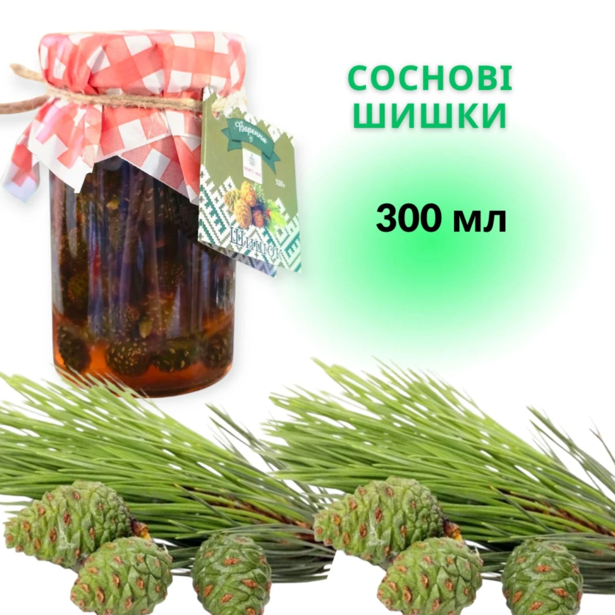 Варення домашнє з соснових шишок 300 мл (28351328) - фото 2 Варення домашнє з соснових шишок 300 мл (28351328) - фото 2