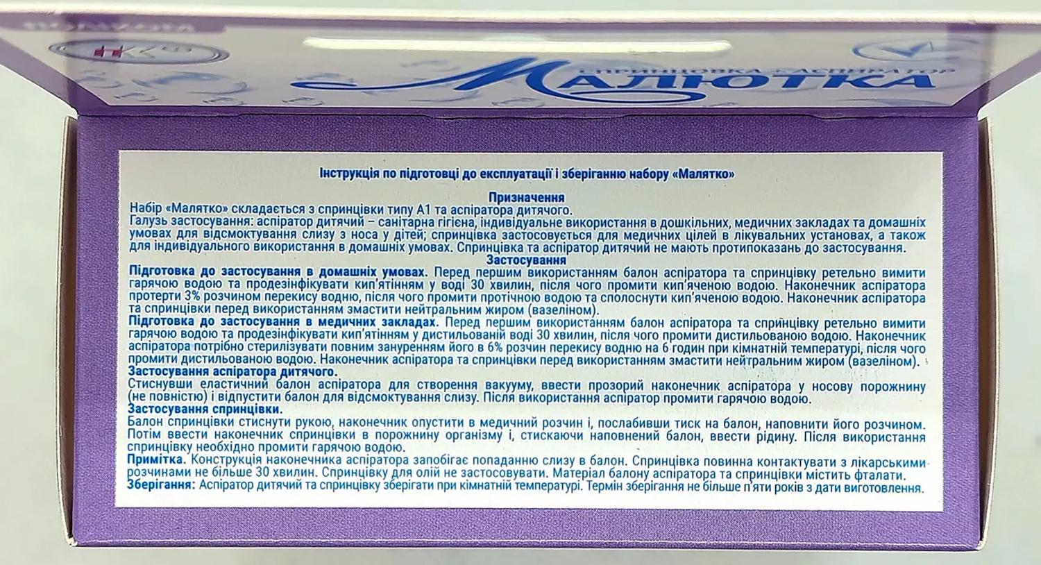 Аспіратор дитячий назальний Поліком Малюк зі спринцівкою А1 30 мл (86453) - фото 2